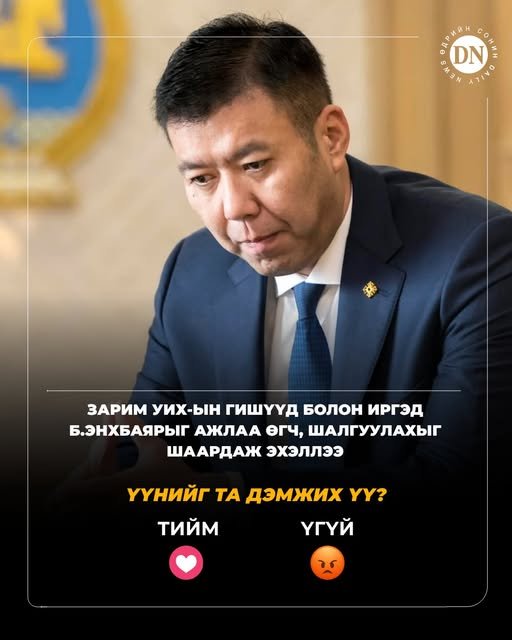 munkhbold9697's tweet photo. Хаврын чуулган эхлэхэд лЗанданшатарын  засгийг унагаах зураг бэлэн болсон байсан.Дараагийн засагт энэ хүнийг улиран ажиллахаас данх дамар бүлэг айж нэр хүндийг нь шавартай хутгаж  нийгэмд муухай харагдуулах гол зорилготой  бүх талаар гүтгэх ажиллагаа явж бна
Данхын эрлэг Энхбаяр https://t.co/t5ot4vopj4