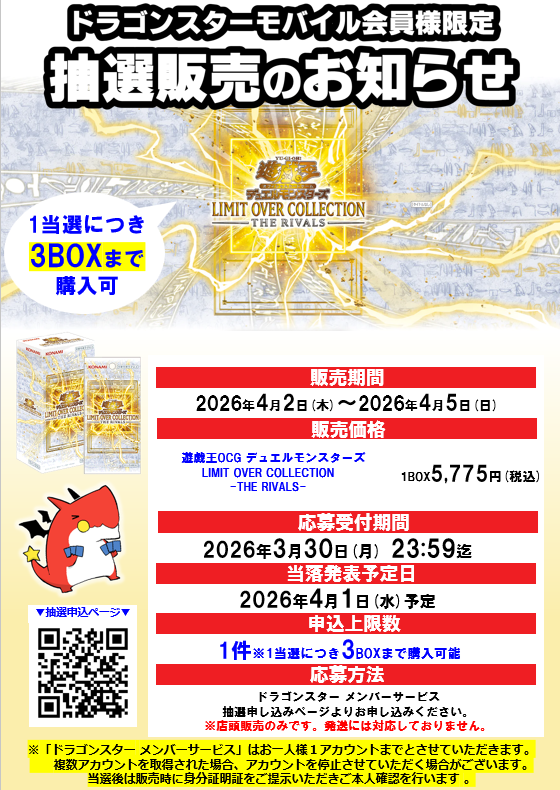 抽選販売のお知らせ】 ドラゴンスターモバイル会員様限定 #遊戯王OCG