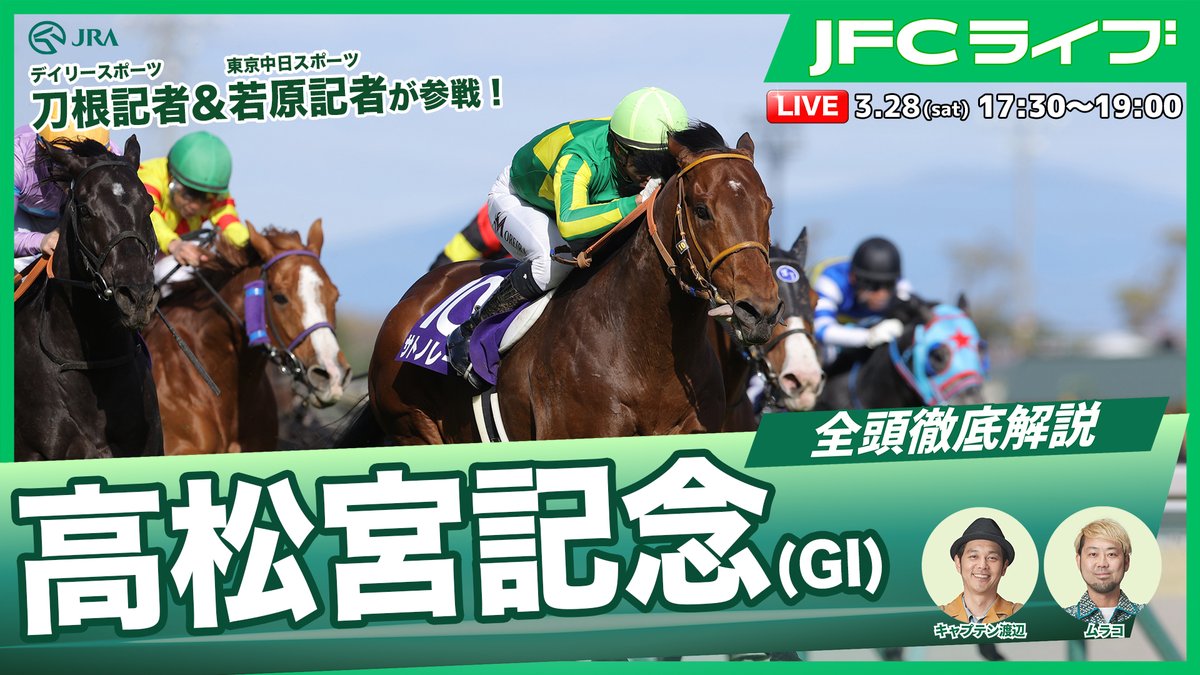 JRA FUN CLUB tweet media