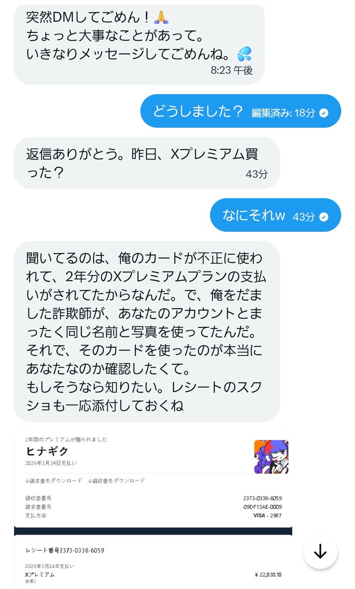 hisui510's tweet photo. 【⚠️注意喚起】
いきなり自分の所にFFさんからこのようなDMが急に来まして

自分のアカウント、アイコンを使った人にXプレミアムを2年分支払われてたとのこと

僕に詐欺られたと思ったので貴方を詐欺として報告しましたよ。この報告を消したいから手伝え

え〜乗っ取りです。
皆様お気をつけてください https://t.co/SUO0MB1uOH