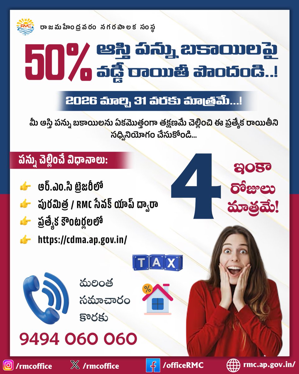 Rajamahendravaram Municipal Corporation tweet media