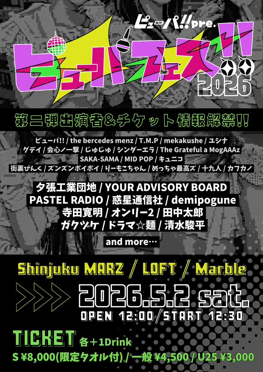 ピューパフェス!!⏩️5/2(土)新宿 tweet media
