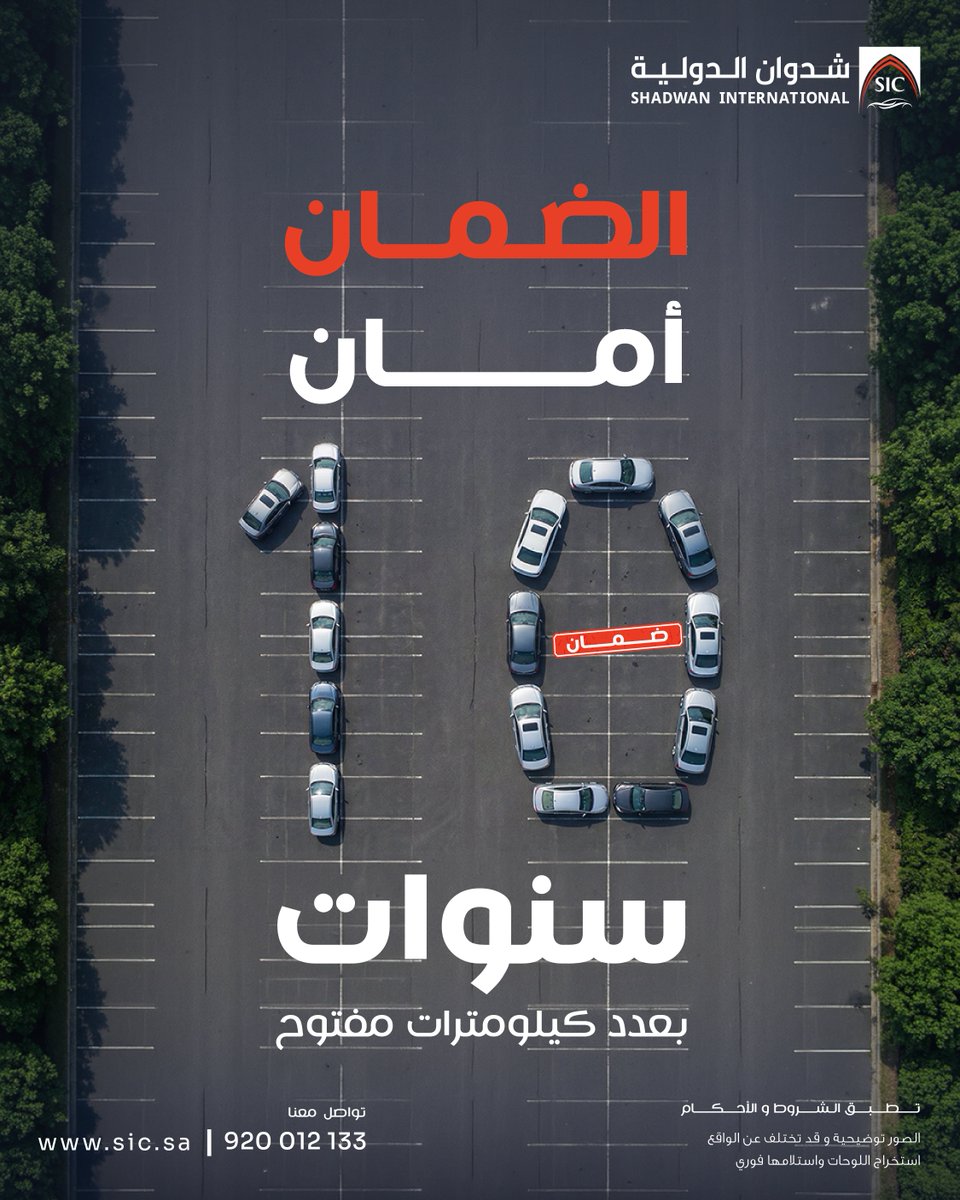 شدوان الدولية tweet media