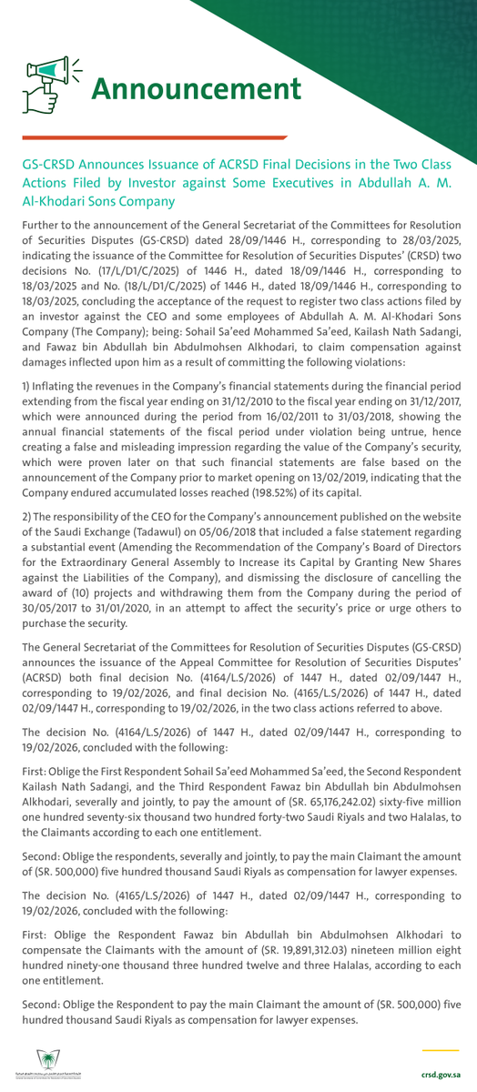 الأمانة العامة للجان الفصل tweet media