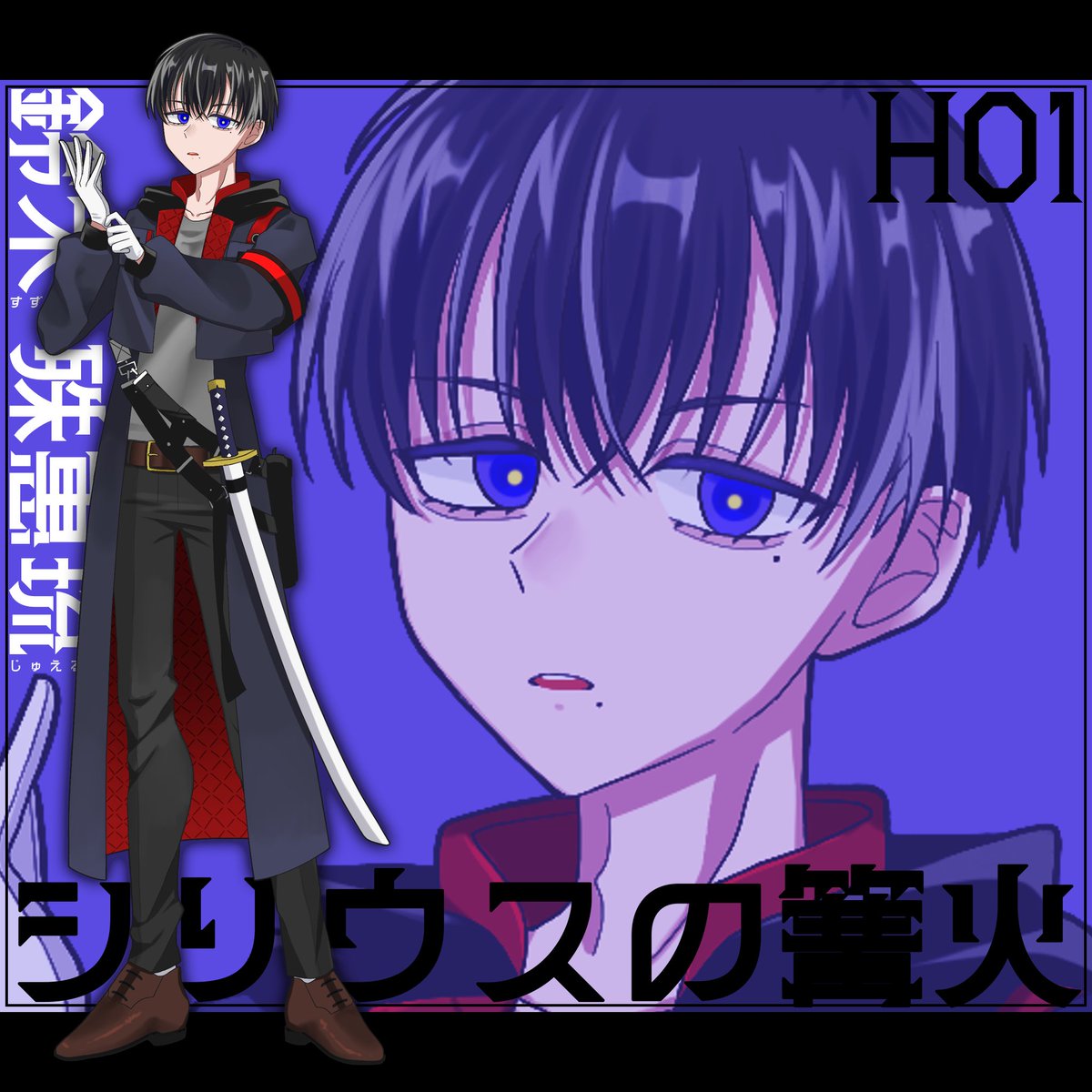 _aokome_'s tweet photo. ▶︎▶︎▶︎ シリウスの篝火
　└HO1 ✧︎ 鈴木 殊惠琉
┈┈┈┈┈┈┈┈┈┈

うすりびｷﾀ〜！！誰とバディになるのか楽しみすぎる🎶
バカ正直男でいきます！自陣既にかわいくてハッピーです。対よろ👊
 #あおこめパン https://t.co/NG7r979IgU