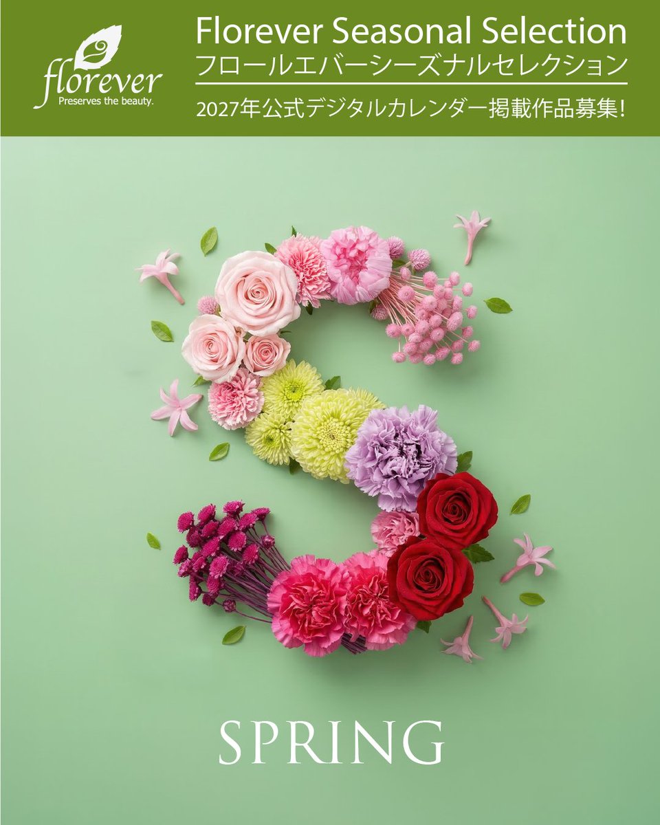 floreverJPN's tweet photo. Florever Seasonal Selection #フロールエバーシーズナルセレクション 最初の作品募集がスタートします。
テーマは「春」。フロールエバーの花材を使用し、季節を感じる作品を自由な発想で制作してください。応募はInstagram、Facebookから。詳細はこちら！
https://t.co/wWwzcJPmte https://t.co/2ZuSa78liZ