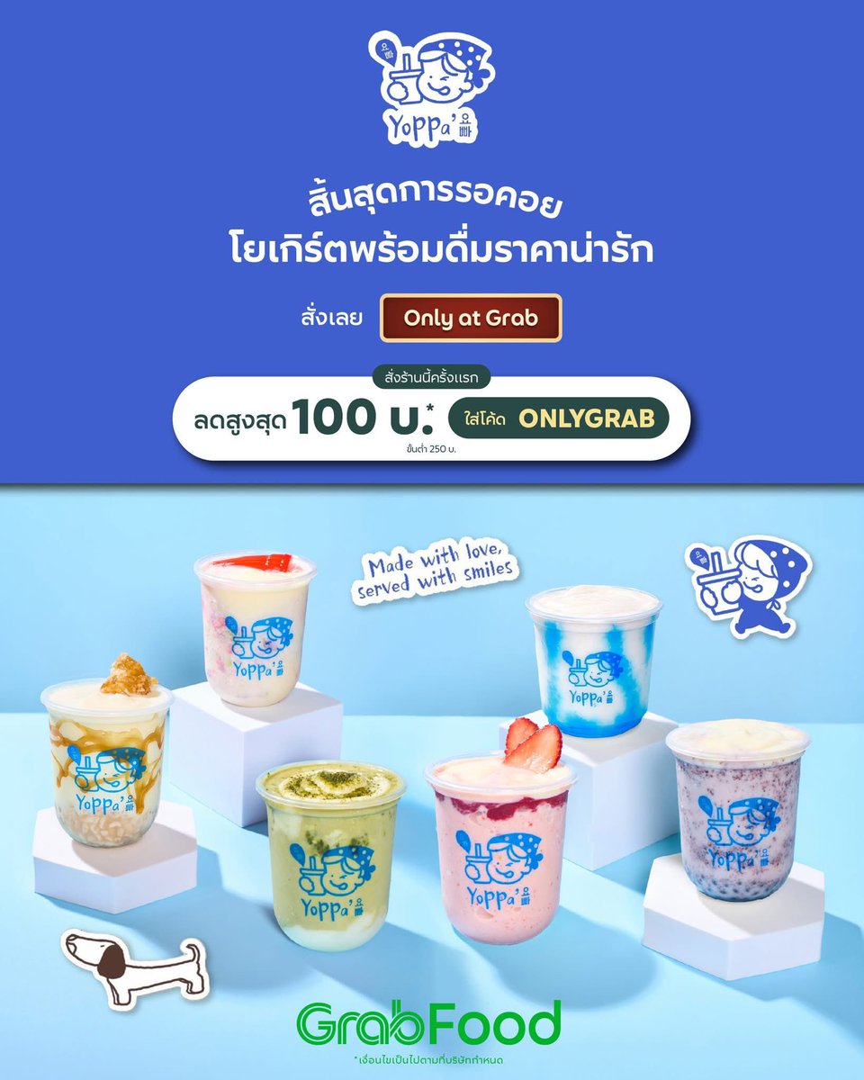 YADANarilyaFC's tweet photo. YOPPA YOGURT ONLY At  GRAB !! 

⭐️ใครสั่งแล้วฝากรีวิว ⭐️ให้ด้วยนะค้า เป็นกำลังใจให้ญดากันนะ

สั่งและรีวิว #YoPPaYogurt  Only at Grab 👉 https://t.co/tDomxC1IA5

#YoPPAYogurt #YoPPyogurtByYada 
#yadarilya #ญดานริลญา 
#OnlyatGrab #GrabFoodTH #GrabFood #GrabTH 

📌 พิเศษ สั่งร้านนี้ครั้งแรก
ลดสูงสุด 100 บ.*
ใส่โค้ด 'ONLYGRAB'
(ขั้นต่ำ 250 บ.)

วันนี้ - 31 พ.ค. 2569 เท่านั้น
*เงื่อนไขเป็นไปตามที่บริษัทกำหนด