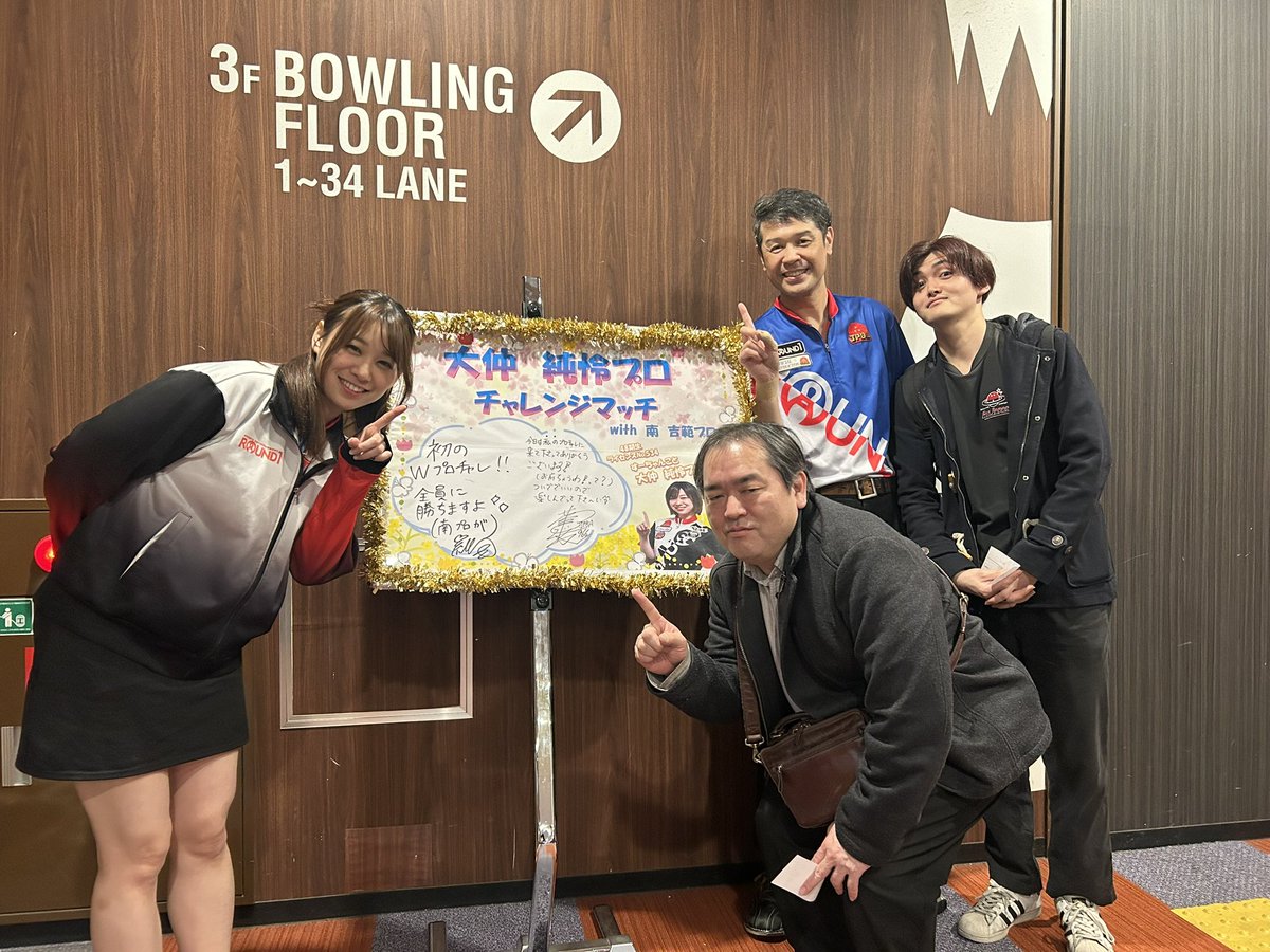 pengin255's tweet photo. 大仲プロと南プロのWチャレンジに参加でした。めった打ちされました🤣
#大仲プロ　#すーちゃん　#ラウンドワン岸和田 https://t.co/GXpCpXECAy