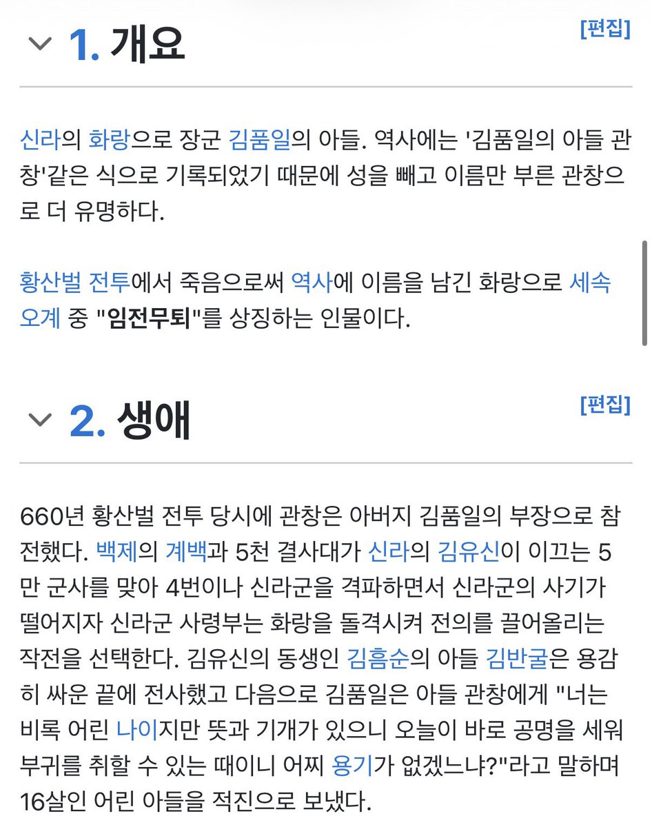 yunhotaberu's tweet photo. 얘들아 이게 뭐야...
우리 윤호가 한국을 빛낸 100명의 위인들 속에 나온 백제 계백이랑 맞서 싸운 신라 김관창이라고? 계백 미친새끼 죽야버릴 거임 #역사는흐른다 https://t.co/6K1dqYrs5z
