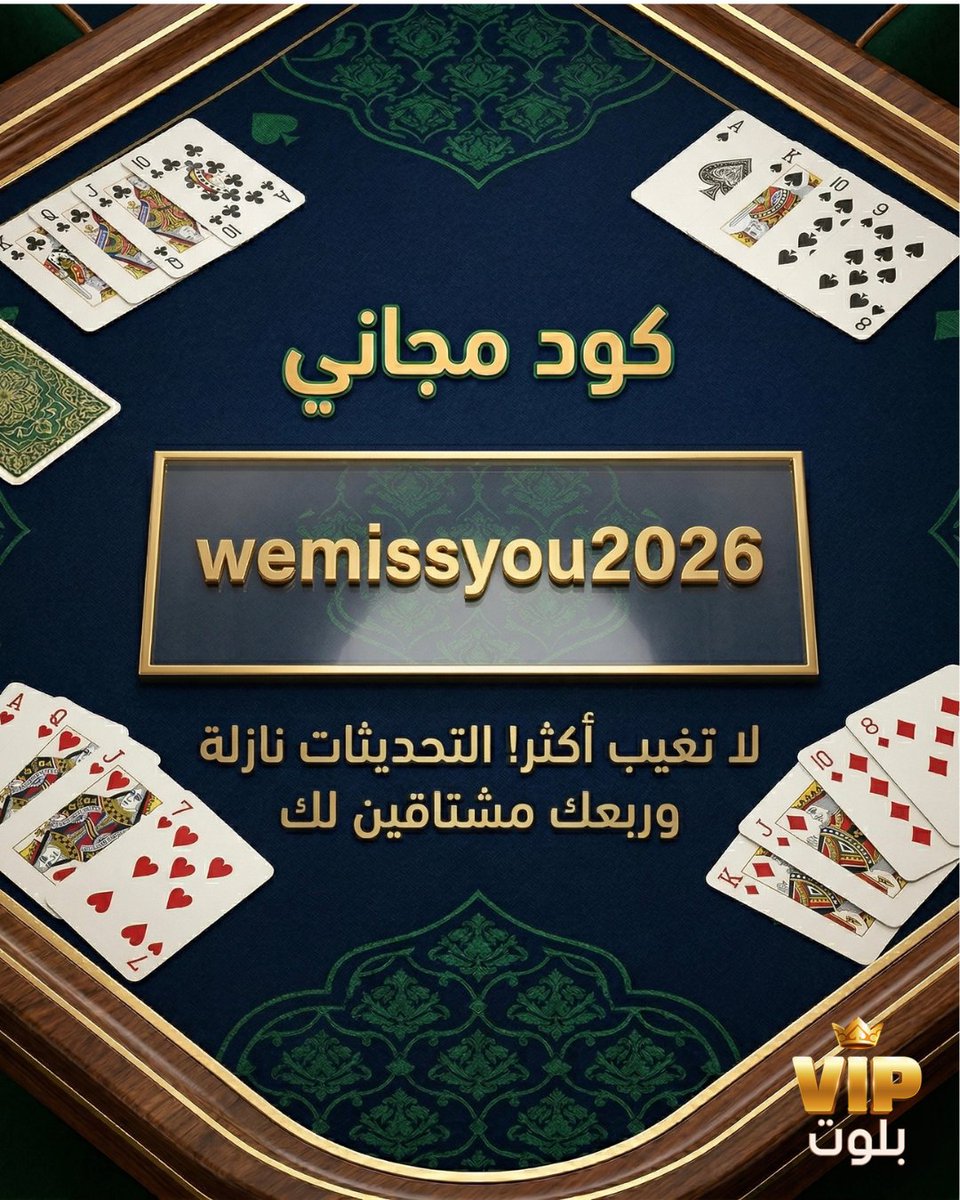 VIP بلوت tweet media