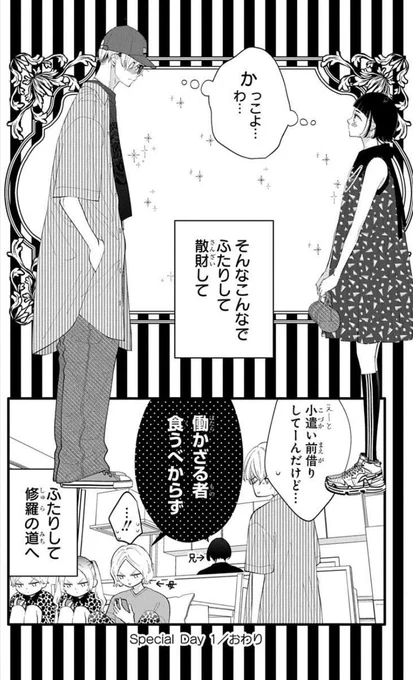#人の余命で青春するな
お互いのデート服を選び合ってみた 