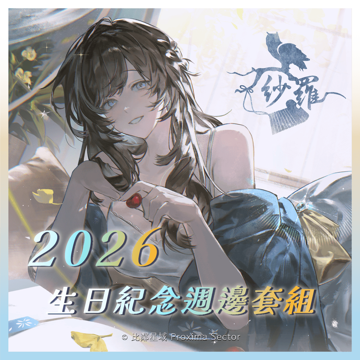 比鄰星域 Proxima Sector tweet media