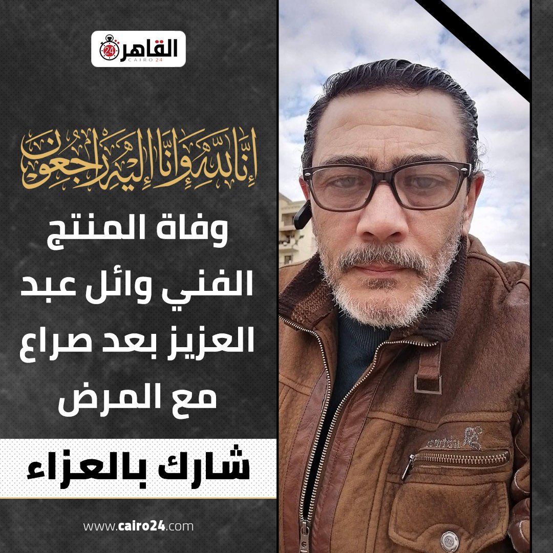 Cairo 24 - القاهرة 24 tweet media