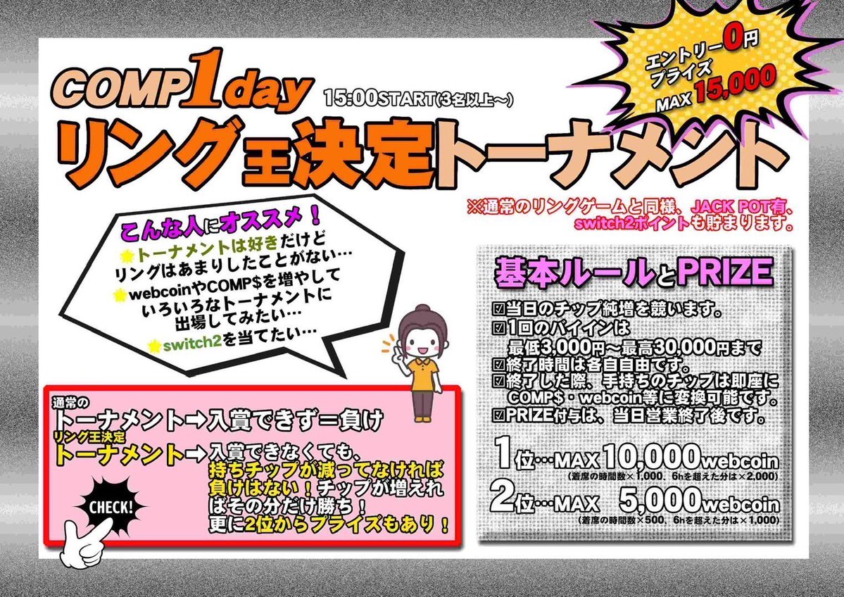 🟢POKER ROOM COMP（ｺﾝﾌﾟ） tweet media