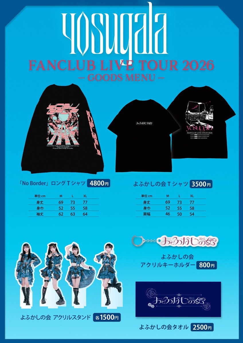 グッズメニュー公開🛍️✨】 「yosugala FANCLUB LIVE TOUR 2026」東京