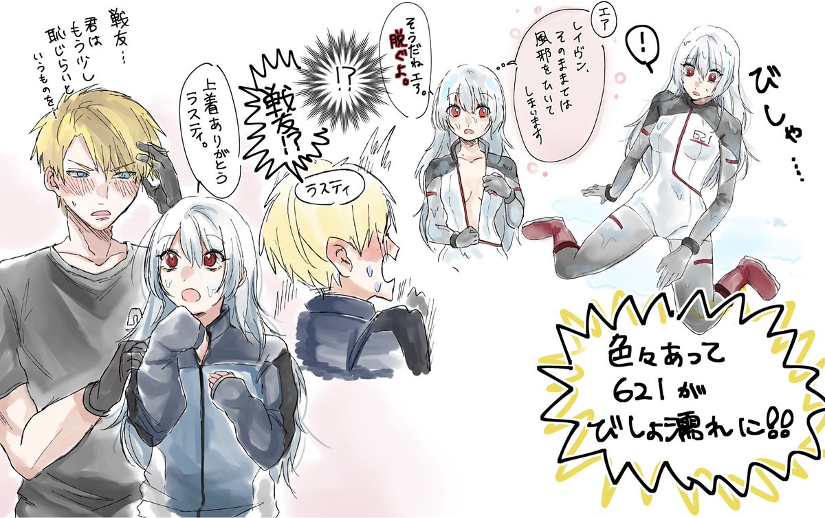 AC6 ラス6♀ 621♀ちゃんがびしょ濡れになった時のラスティの反応 落書き