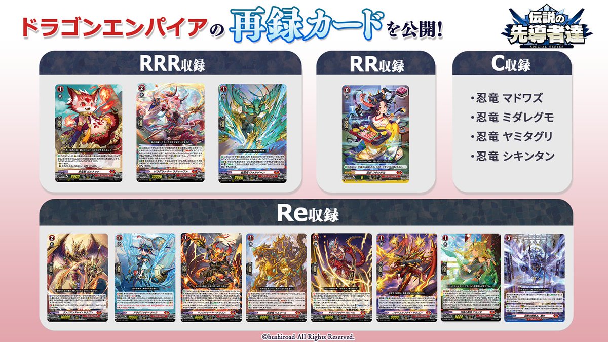 カードファイト!! ヴァンガード 伝説の先導者達 まとめ売り Re RRR など 🦉#どこヴァン！ねお🐈 👇本日のカード情報はコチラ👇 『伝説の先導者