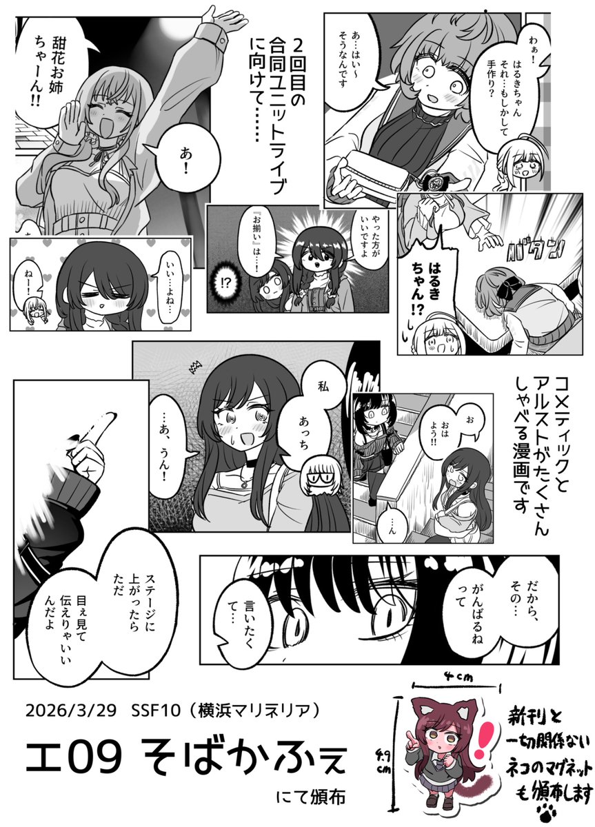 そばかわ🍮SSF エ09 tweet media