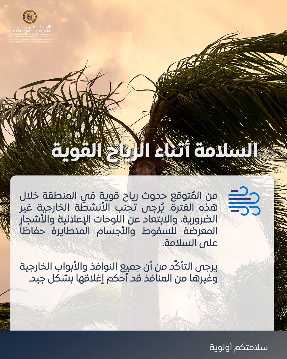 NCEMA UAE tweet media