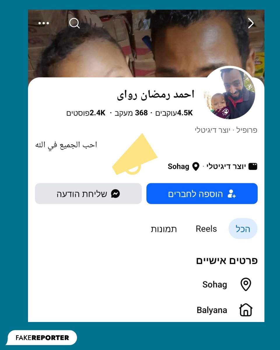 פייק ריפורטר | FakeReporter tweet media
