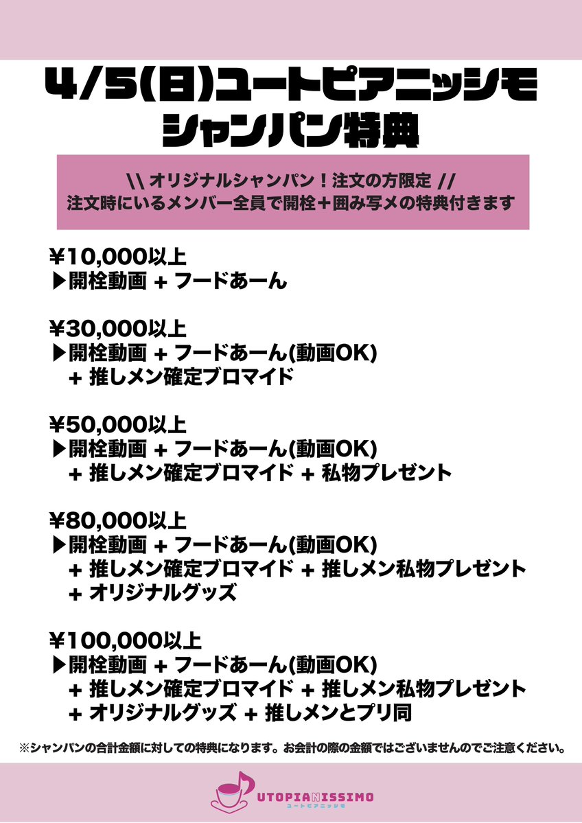 ユートピアニッシモ【official】 tweet media
