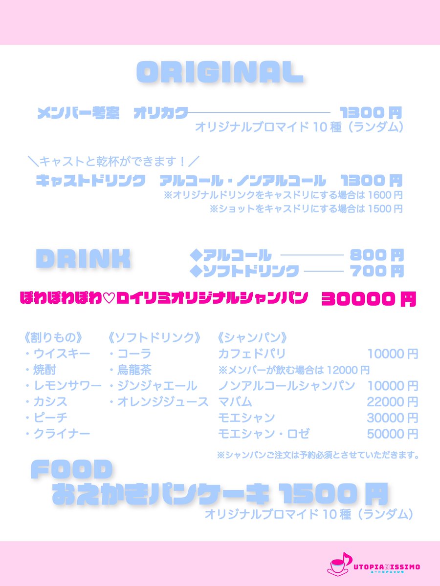 ユートピアニッシモ【official】 tweet media