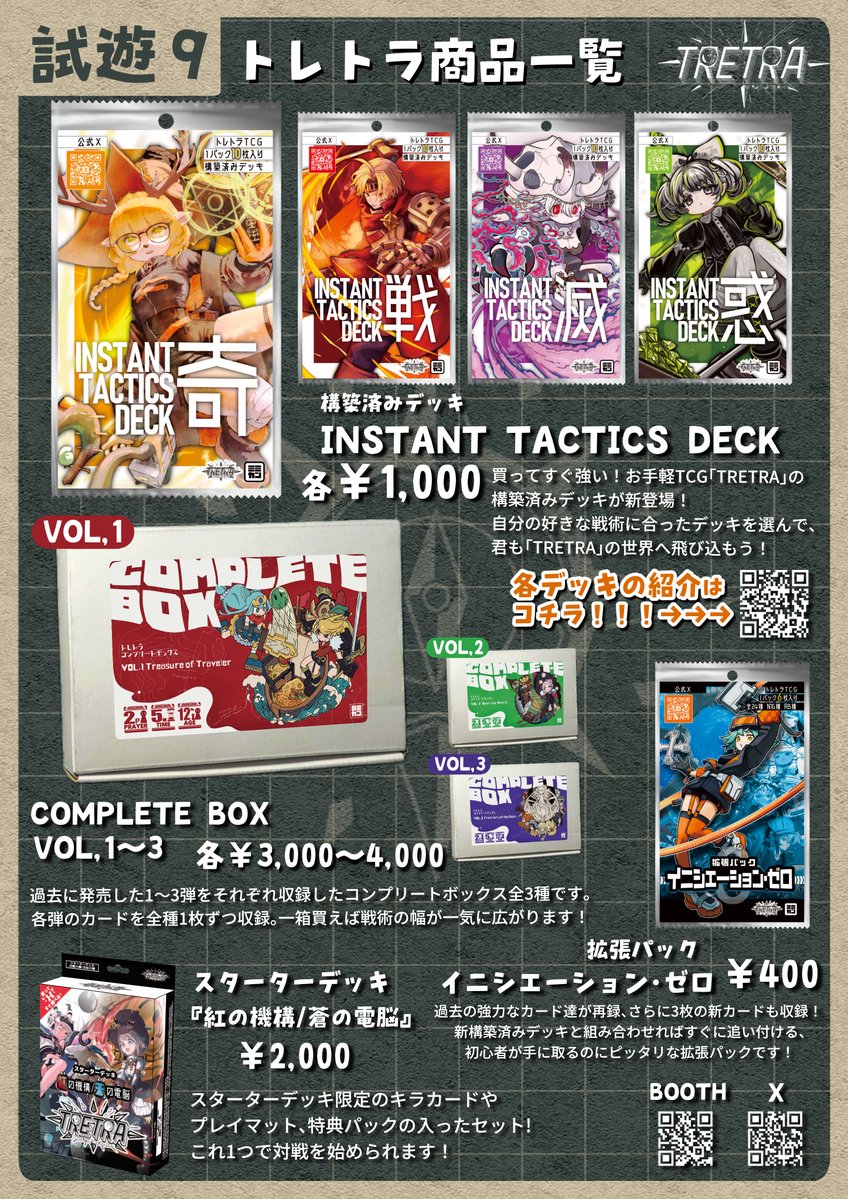 【告知】
3月28日の #名古屋ボードゲーム楽市 のお品書きが公開です！

#TRETRA を今から始める人にピッタリな構築済みデッキと拡張パックが発売します！

10枚で遊べるお手軽TCGです！お楽しみに！

boardgame-rakuichi.com/en/booth/01KCN…