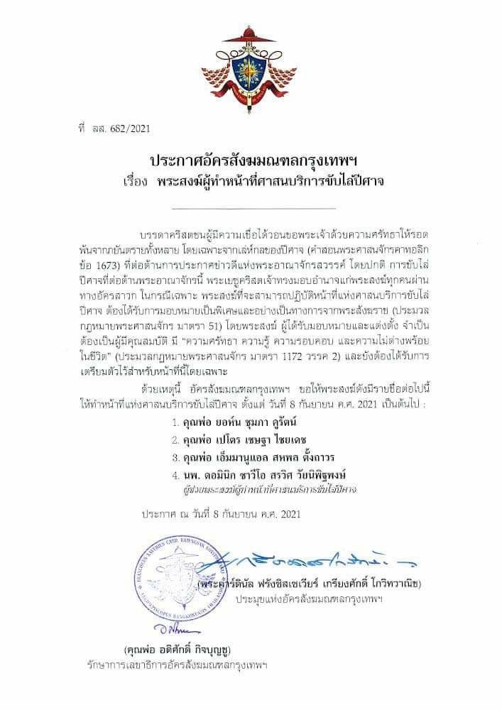 จะบอกว่า พ่อบาทหลวงสองพี่น้อง -เชษฐา ไชยเดช =อาจารย์วิทยาแสงธรรม(วิทยาลัยคาทอลิกไทย)...และคนนี้นี่แหละ Exorcist ตัวจริง(แต่ไม่ออกสื่อ)
-อนุชา ไชยเดช (คนที่เค้าโทรสัมฯมา)= ผู้อำนวยการ(ไม่แน่ใจตำแหน่งทางการ)สื่อมวลชนคาทอลิกแห่งประเทศไทย คนนี้สายสื่อ เป็นชาวช่องไม่แปลกใจ555
พี่-น้อง