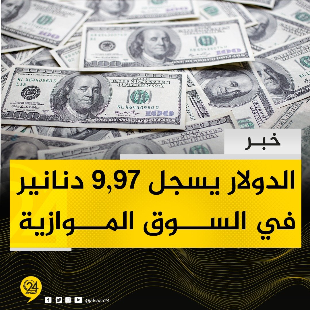 الساعة 24 tweet media