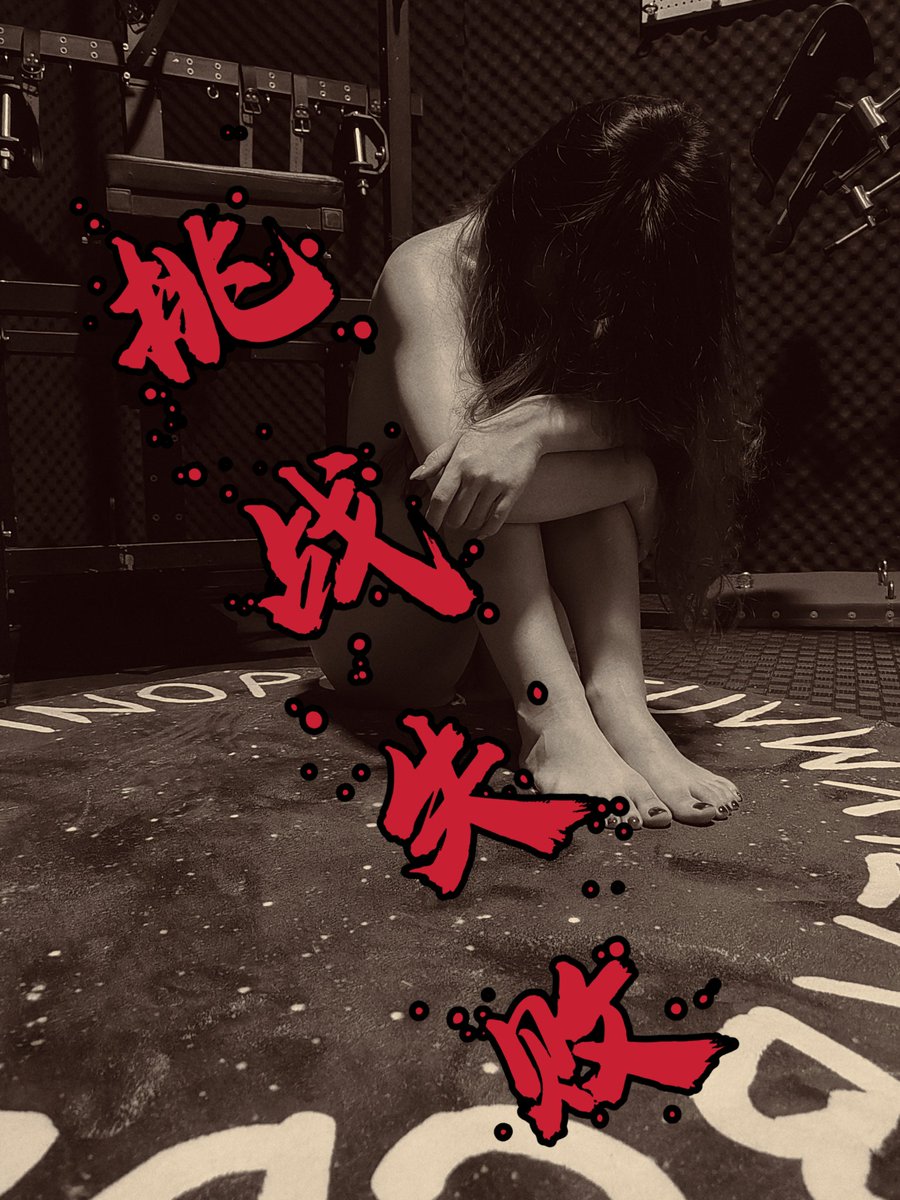 钺九黎 tweet media