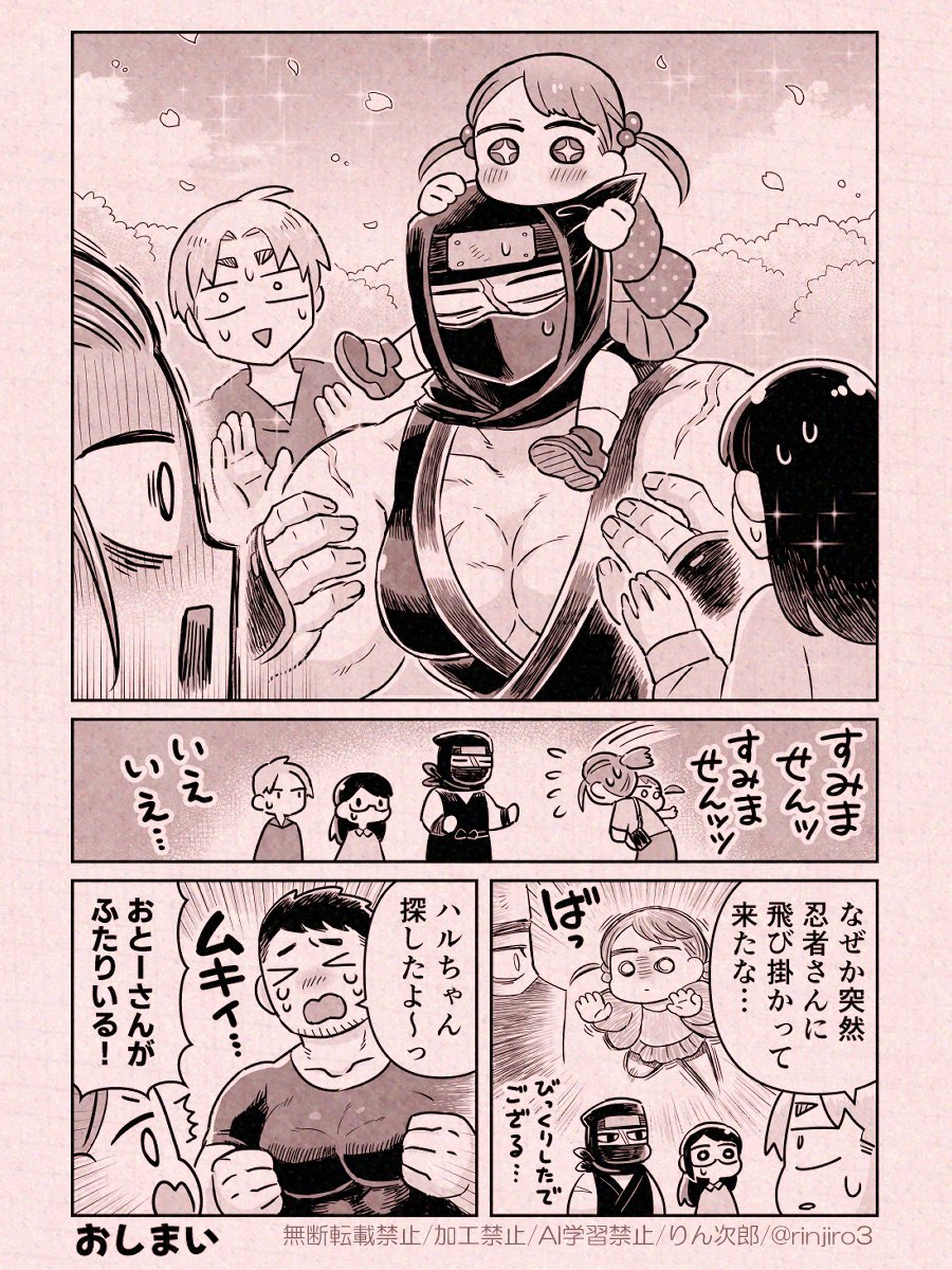 忍者さんとお花見(3/3) 
