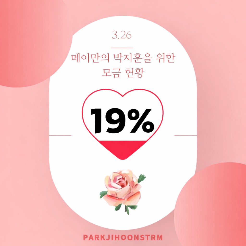 박지훈 음원총공팀 tweet media