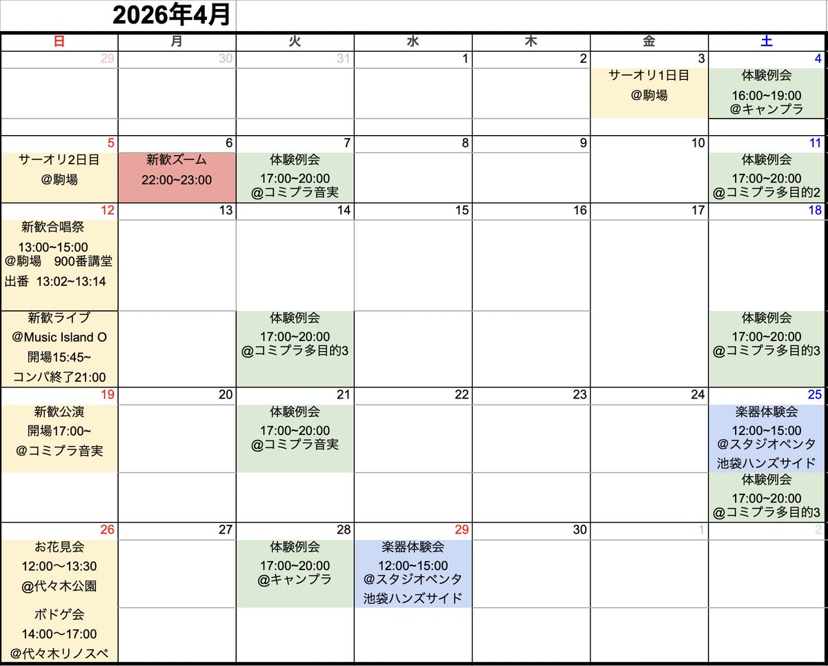 chorus_aragusa's tweet photo. あらぐさ4月の活動予定表です！
⚠️体験例会と新歓イベントのみ体験可能となります！
参加希望の方はお気軽にご連絡ください☺️
#東大
#春から東大
#インカレ
#バンド
#合唱 
#ミュージカル https://t.co/lzZwieSPe0