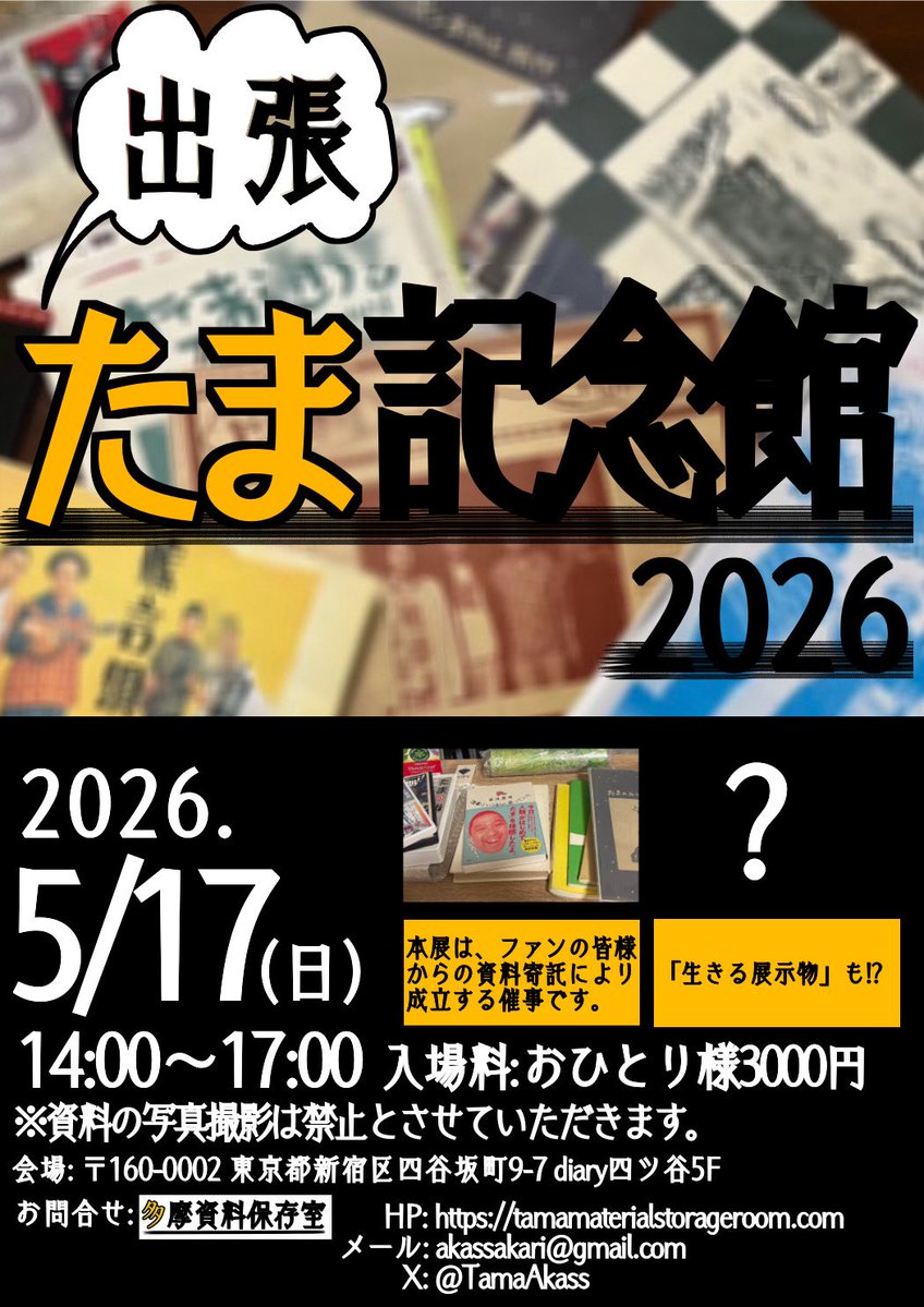多摩資料保存室 tweet media