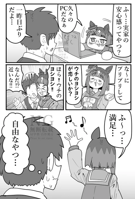 帰ってきてからのこと
#トランセンド  #ウマ娘 
