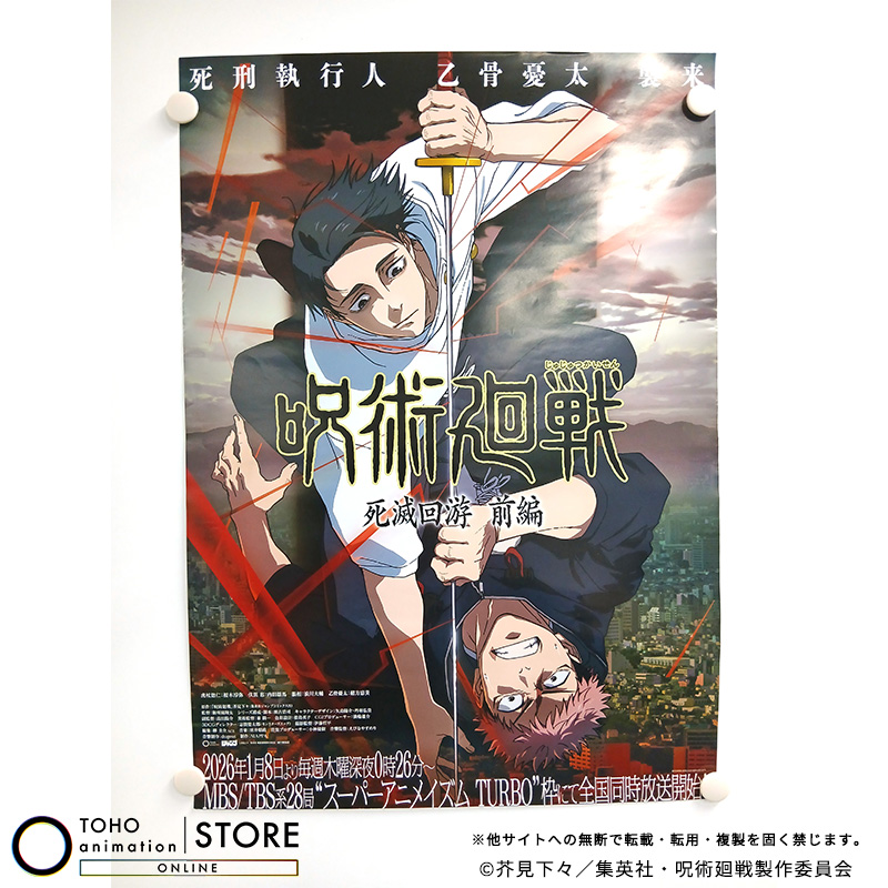 呪術廻戦】 ＼📢Blu-ray・DVD情報／ 第3期「#死滅回游」全4巻 豪華TaS