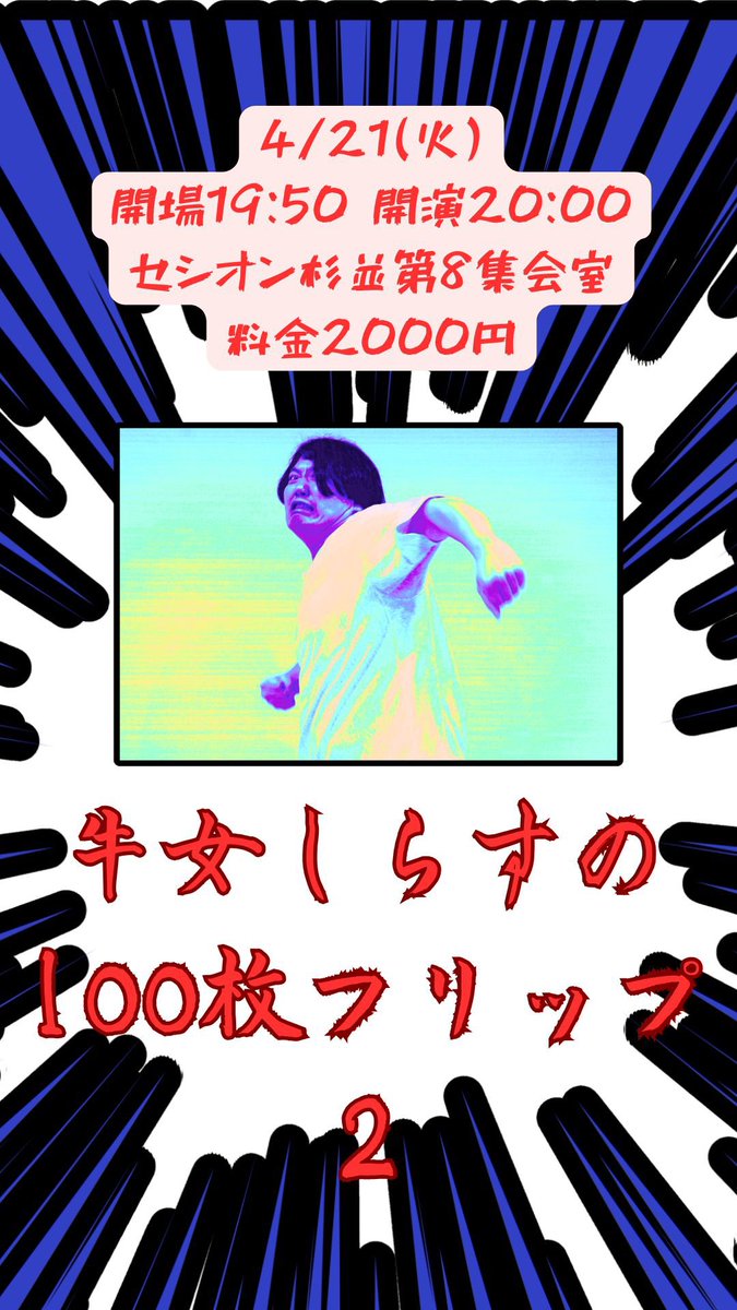 牛女 しらす tweet media