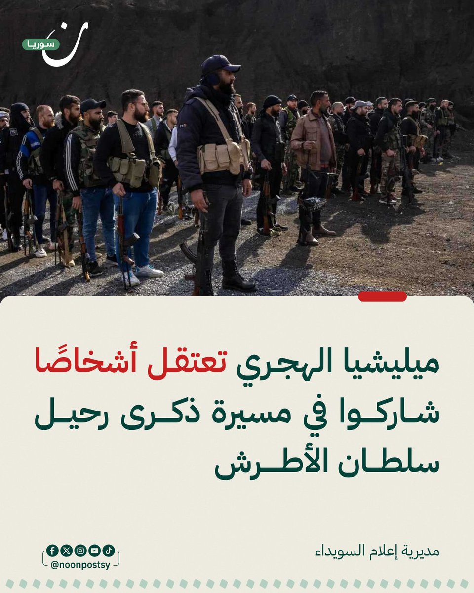 نون سوريا tweet media