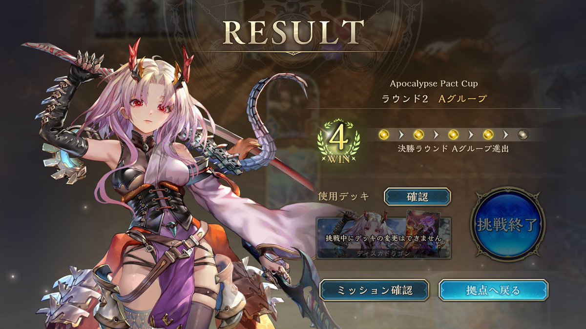 vollmond_3815's tweet image. うん　全部斬った（斬ってない
惜しくもラストで負けたけど決勝ラウンドAグループ行けたぞ
ディスカドラを信じろ