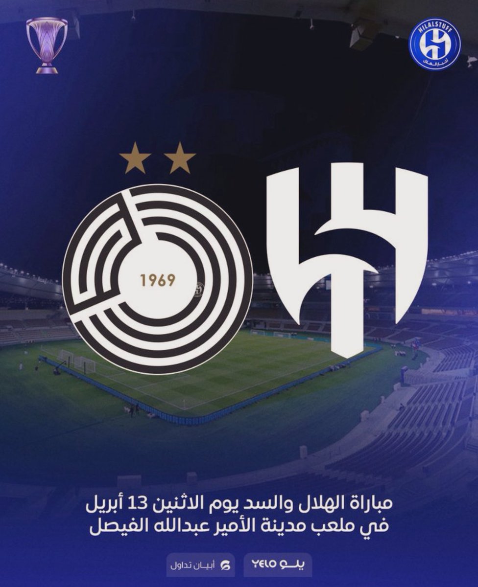 [الاتحاد النيشموري] القبيح ما زال يُمارس دناءته 
ضد عراب البطولة وزعيمها - قبح الله هذا الاتحاد
الذي [لا يرى} امامه إلا ظُلم الهلال فقط ولا غير !!