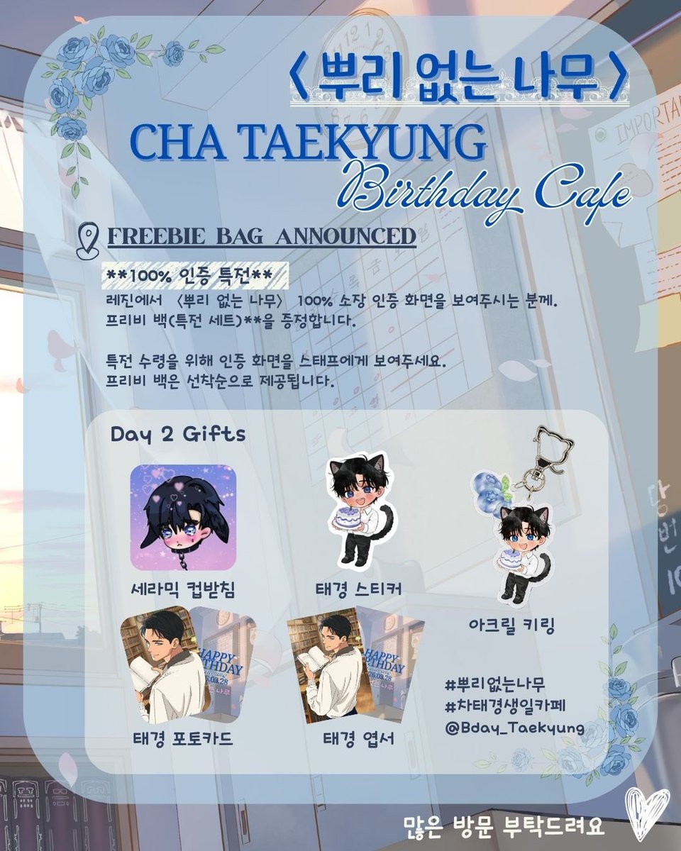 BDAY_TAEKYUNG's tweet photo. 🌳 뿌리 없는 나무 차태경 생일 카페 💙
𝔾𝕚𝕗𝕥 𝔹𝕒𝕘 𝔸𝕟𝕟𝕠𝕦𝕟𝕔𝕖𝕞𝕖𝕟𝕥 < Day 2 >  

내일은 드디어 오픈날이에요 😍
함께 태경이를 축하해요!!❤️‍🔥

모두 그때 만나요!

작가님 감사합니다: @Lapo5858

#뿌리없는나무 #차태경생일카페 #차태경 #권희서 #ATrewWithoutRoots https://t.co/8jGV4Klebg