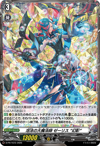 ヴァンガード　ゼーリス幻影関連SR4コンセット その幻は泡沫と消え ｜ 「カードファイト!! ヴァンガード」 TCG公式サイト