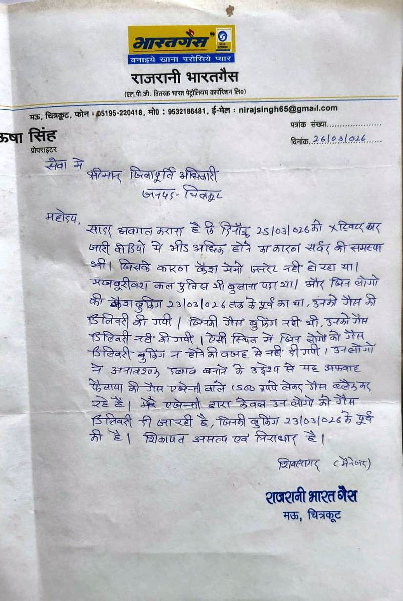 dsocktd's tweet photo. @RamnarayaRamna2 @ChitrakootDm @CMOfficeUP @Bharat_Gas @BharatgasUPwest @narend https://t.co/sFrG48clRb