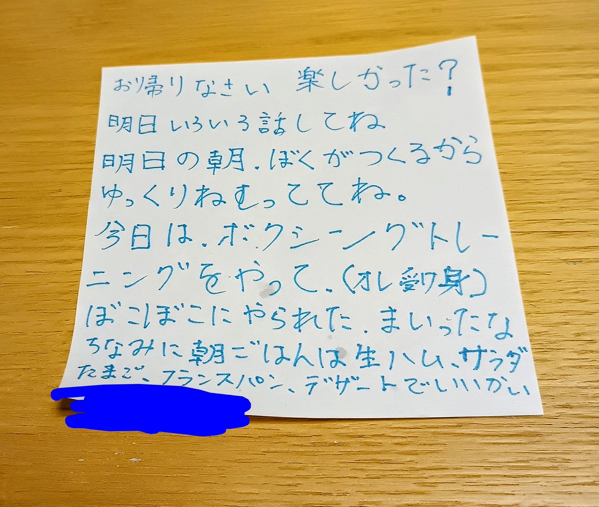 hGGvJf2U2mZ6Cn6's tweet photo. 今夜は夫に任せてちょいと夜遊びさせてもろたんですが、10才の置き手紙相変わらずおじさん住んでて可愛い。
「今日はボクシングトレーニングをやって(オレ受け身)、ぼこぼこにやられた。まいったな。ちなみに朝ごはんは～～～でいいかい」
朝ご飯作ってくれるらしい。優しい。 https://t.co/ditDHp79N8