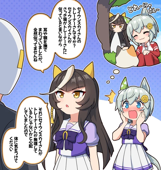 猫に似っているというウンストレーナー

#ウマ娘 