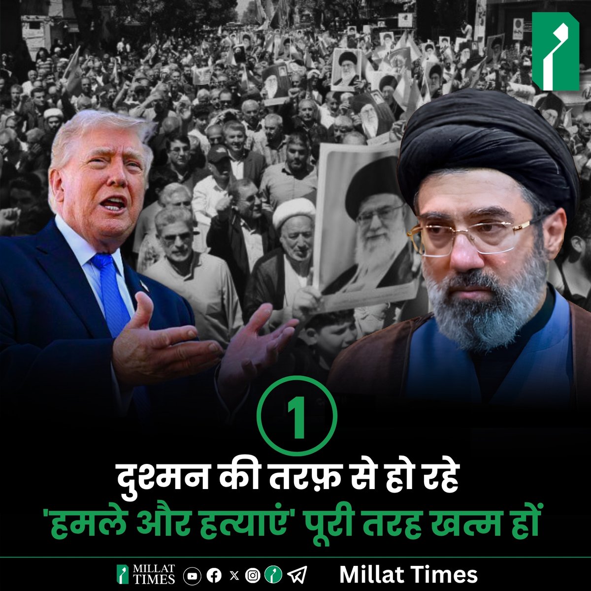 Millat_Times's tweet photo. जंग रोकने के लिए ईरान की 5 शर्तें

1. दुश्मन की तरफ़ से हो रहे 'हमले और हत्याएं' पूरी तरह खत्म हों।  
2. ईरान पर भविष्य में हमला न होने की गारंटी। 
3. युद्ध से हुए नुक़सान के मुआवज़े की गारंटी मिले, इसका भुगतान हो।  
4. पूरे मोर्चों पर और पूरे क्षेत्र में शामिल सभी समूहों के लिए युद्ध का अंत हो।  
5. स्‍ट्रेट ऑफ होर्मुज पर ईरान को अंतरराष्ट्रीय मान्यता मिले।