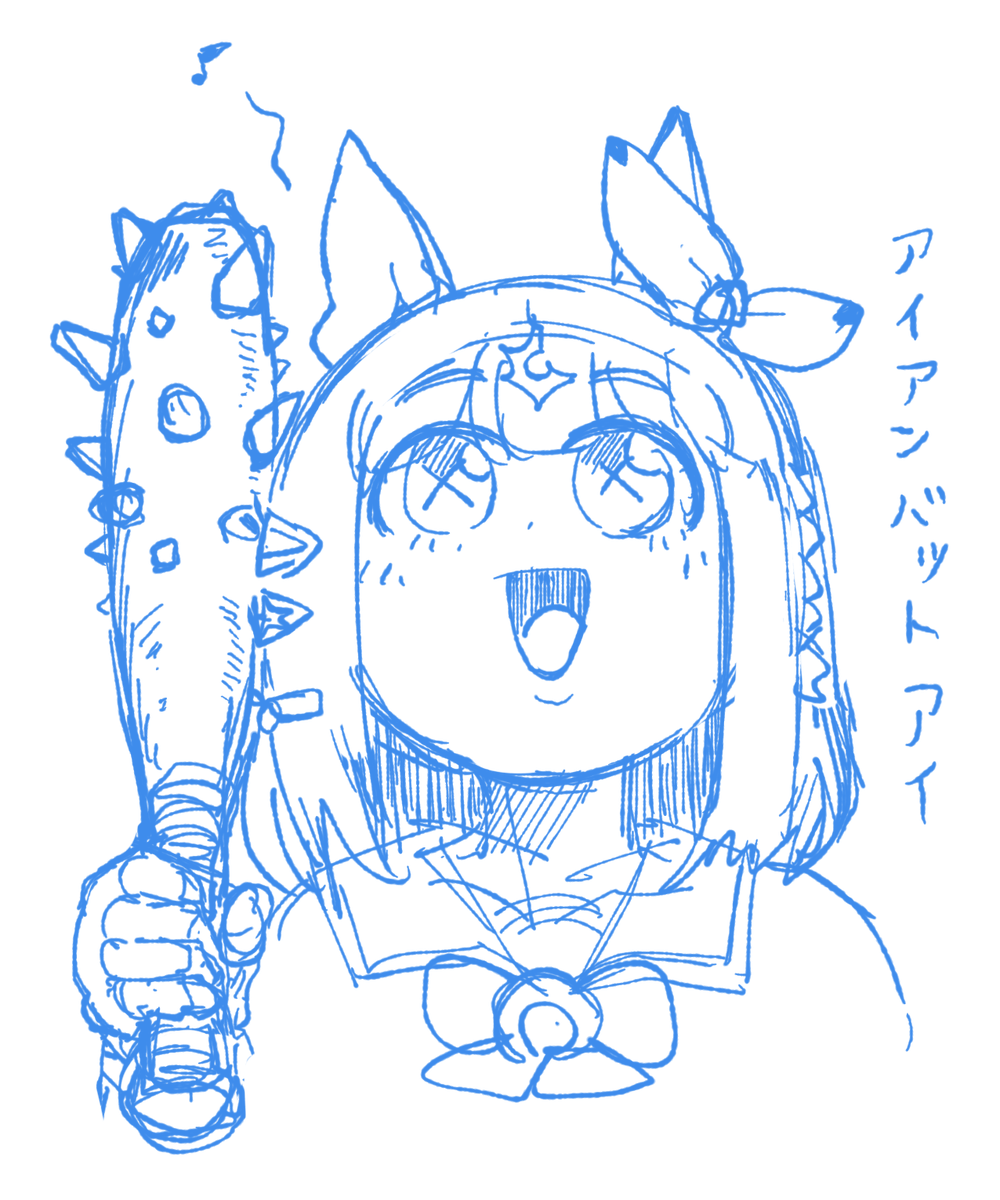 ラフを描いてたら現れたどこどこどこから来るのかアイちゃんバット 