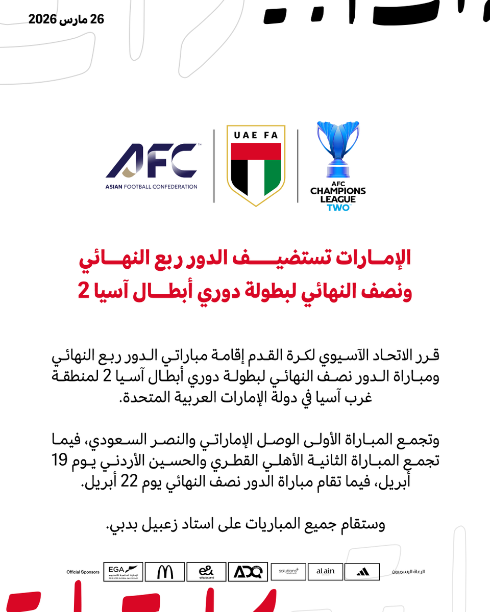 uaefa_ae's tweet photo. الإمارات تستضيف الدور ربع النهائي ونصف النهائي لبطولة دوري أبطال آسيا 2

#دوري_أبطال_آسيا2 https://t.co/6Fu4nzzZUd