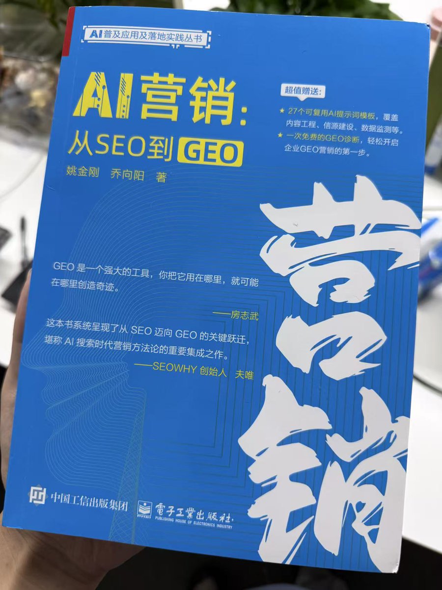vista8's tweet photo. 姚老师写的27套GEO提示词，免费开源分享给大家：

https://t.co/VHvg3boMdw

另外4月11日在中关村创业大街举办中国第一届GEO大会。

购票地址：https://t.co/VsEkvoojMo

报名赠送和姚老师写的新书《AI营销：从SEO到GEO》

下午场组织了圆桌，邀请AI圈的朋友聊AI产品设计和推广，到时候见。
