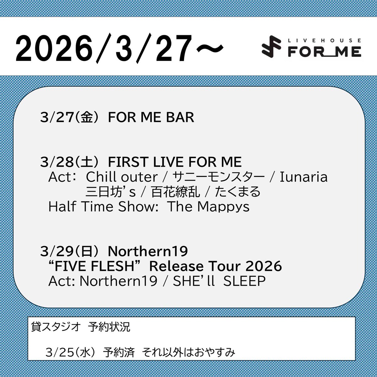 LIVE HOUSE FOR ME 青森県八戸市 ライブハウス フォーミー tweet media